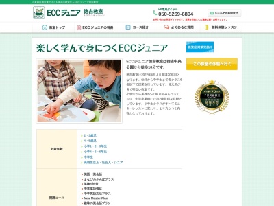 ECCジュニア 徳吉教室(日本、〒803-0277福岡県北九州市小倉南区徳吉東4丁目9−13)