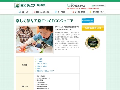 ランキング第8位はクチコミ数「0件」、評価「0.00」で「ECCジュニア 徳吉教室」