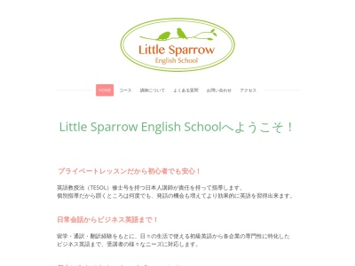 Little Sparrow English School(コテージ 南 風 2F, 1丁目-13-24 東門司 門司区 北九州市 福岡県 801-0873 日本)