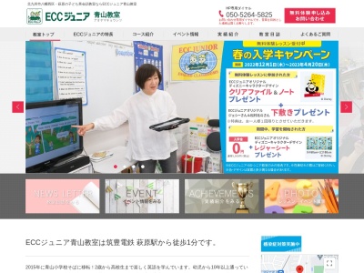 ランキング第15位はクチコミ数「2件」、評価「4.36」で「ECCジュニア青山教室」