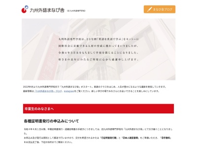 九州外語専門学校(日本、〒810-0074福岡県福岡市中央区大手門1丁目5−2)