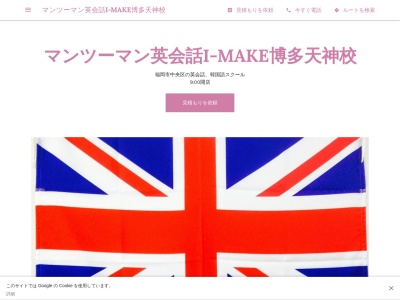 ランキング第15位はクチコミ数「0件」、評価「0.00」で「マンツーマン英会話I-MAKE博多天神校 福岡市 英会話」