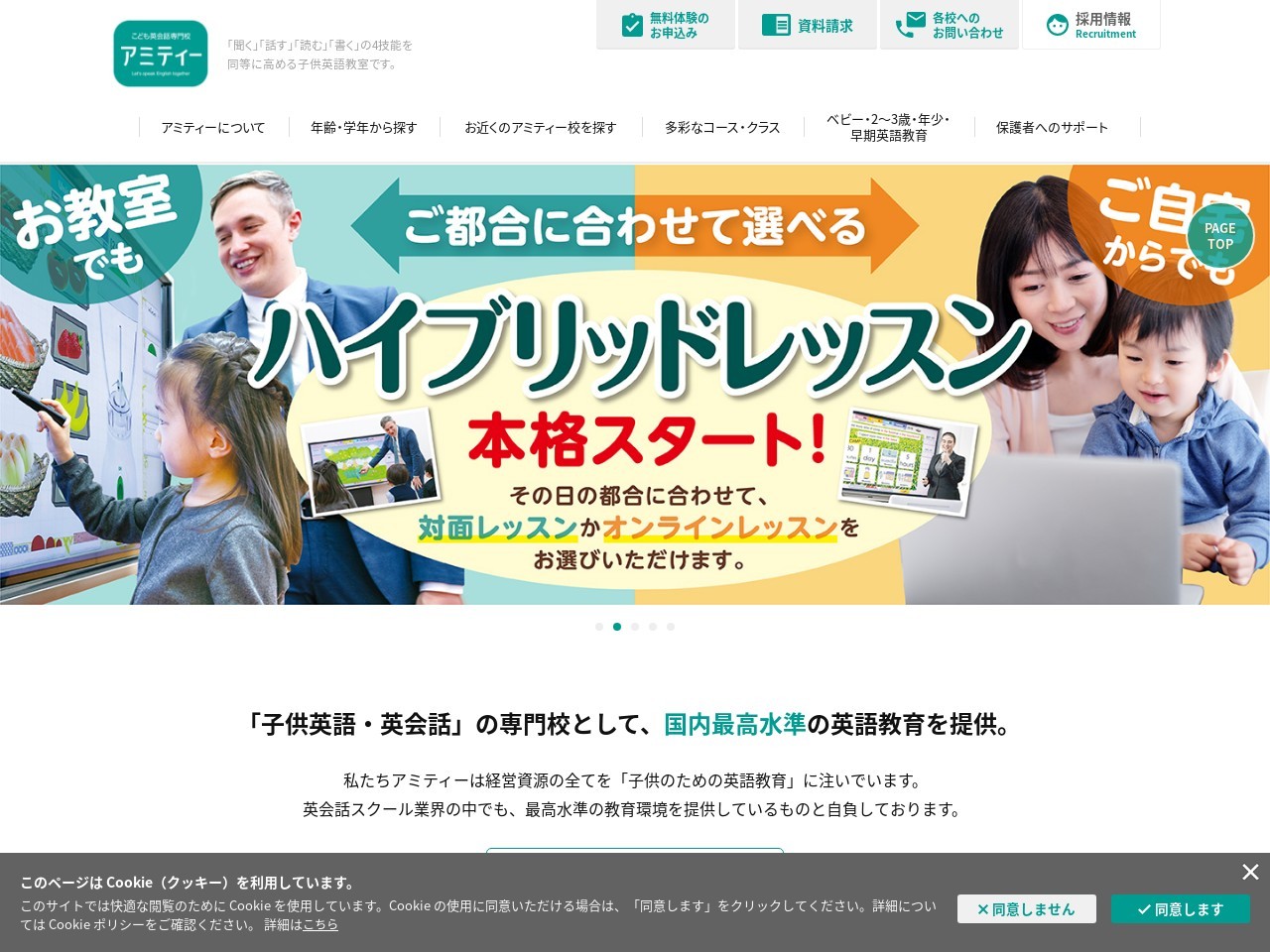 子供英会話 アミティー 福岡千早校(日本、福岡県福岡市東区水谷2丁目12−2)