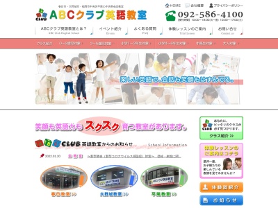 ABCクラブ英語教室平尾校(日本、〒810-0014福岡県福岡市中央区平尾5丁目4−13)