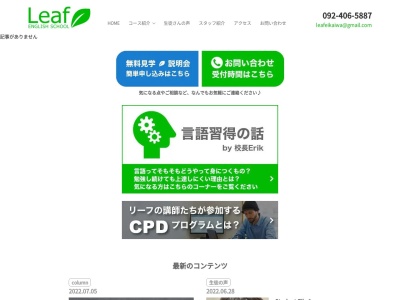 リーフ英会話(日本、〒810-0004福岡県福岡市中央区渡辺通5丁目1-26アローマンション103号館507号室)