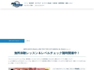 ジェット久留米校(日本、〒830-0037福岡県久留米市諏訪野町１６０４−４大宝ビル)