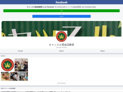 キャッスル 英会話教室(日本、〒830-0222福岡県久留米市城島町青木島231−1)