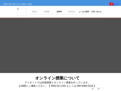 アメネットくるめのクチコミ・評判とホームページ