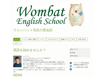 ランキング第1位はクチコミ数「2件」、評価「4.36」で「ウォンバット先生の英会話」