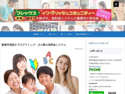 フレックス・イングリッシュコミュニティー(日本、〒820-0070福岡県飯塚市堀池162−2)
