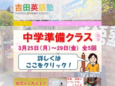 ランキング第2位はクチコミ数「0件」、評価「0.00」で「吉田 英語塾」