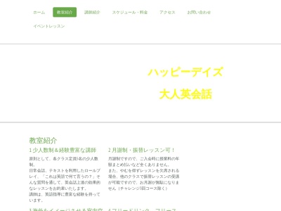 ハッピーデイズイングリッシュハウス(日本、〒834-0034福岡県八女市高塚559−6)
