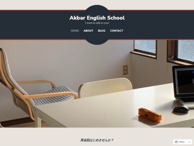 Akbar English School(日本、福岡県八女市黒木町北木屋２０９０)