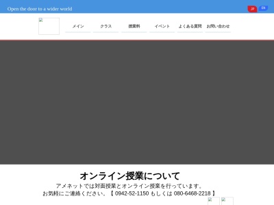 英会話アメネットちくご(日本、〒833-0031福岡県筑後市山ノ井７３２)