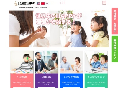 ハースサイド語学スクール(日本、〒809-0022福岡県中間市鍋山町１−１)