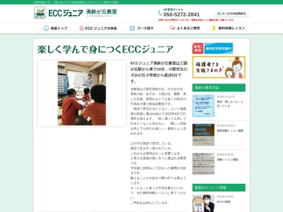 ECCジュニア 美鈴が丘教室(日本、〒838-0101福岡県小郡市美鈴が丘３丁目１４−１２)