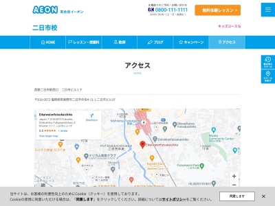 イーオン二日市校(福岡県筑紫野市二日市中央4-11-1)
