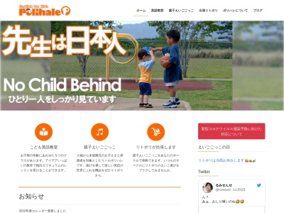 こども英語ポリハレ(日本、〒816-0935福岡県大野城市福岡県大野城市錦町2-3-15)