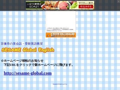 セサミグローバルイングリッシュ(日本、〒811-4173福岡県宗像市栄町2-62F)