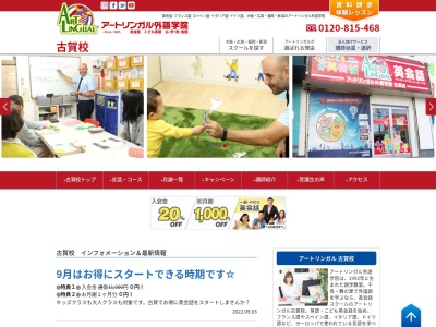 アートリンガル外語学院 古賀校(日本、〒811-3114福岡県古賀市舞の里3丁目４−５トライズビルⅡ1F)