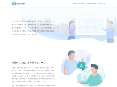 ブループラネット英会話スクールのクチコミ・評判とホームページ