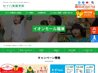 セイハ英語学院(日本、〒811-3209福岡県福津市日蒔野６丁目１６−１)