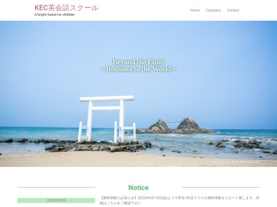 ＫＥＣ英会話スクール(日本、〒819-1137 福岡県糸島市南風台８丁目２−５)