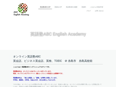 英語塾ABCイングリッシュアカデミー（福岡市天神、九大学研都市、糸島市）(日本、〒819-1116 福岡県糸島市前原中央２丁目３−６)