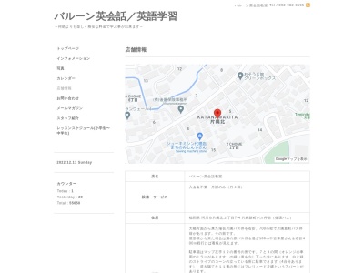 バルーン英会話教室(日本、福岡県筑紫郡那珂川町片縄北２丁目７−４)