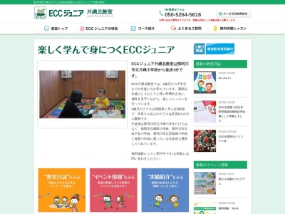 ECCジュニア片縄北教室(日本、〒811-1203福岡県筑紫郡那珂川町片縄北２丁目１７−２１)