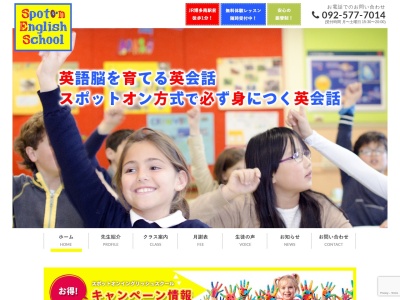 スポット オン イングリッシュ スクール(日本、〒816-0862福岡県筑紫郡那珂川町中原３丁目１２７グランカーザ・エテシア2階)