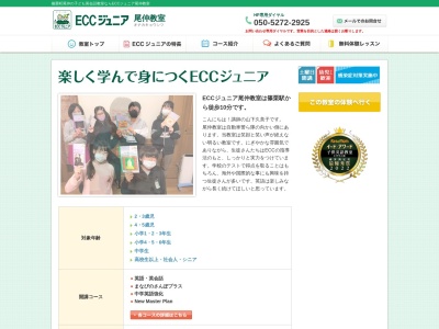 ランキング第2位はクチコミ数「0件」、評価「0.00」で「ECCジュニア 尾仲教室」