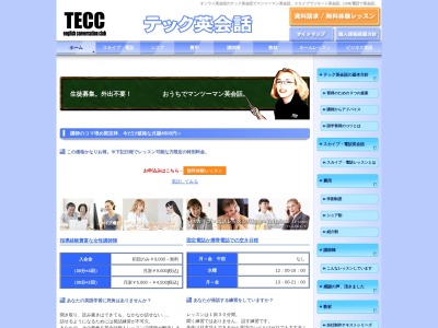 テック英会話(日本、〒811-2111福岡県糟屋郡須恵町大字新原282−7)