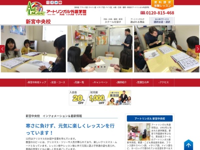アートリンガル外語学院 新宮校(日本、福岡県糟屋郡新宮町下府３丁目１８−１)