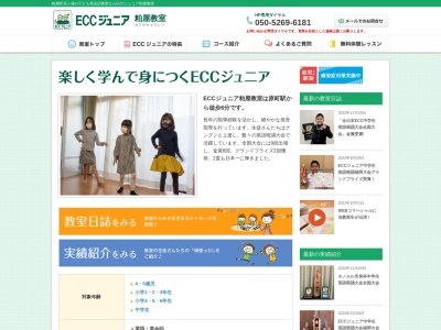 ECCジュニア 粕屋教室(日本、〒811-2310福岡県糟屋郡粕屋町花ヶ浦４丁目５−３)