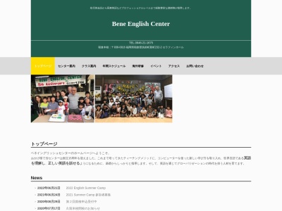 ＢｅｎｅＥｎｇｌｉｓｈＣｅｎｔｅｒ(日本、〒838-0816福岡県朝倉郡筑前町新町２３２−２)