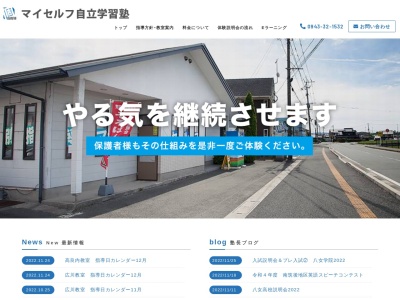 マイセルフ自立学習塾広川教室(日本、〒834-0115福岡県八女郡広川町新代２１７６−６)