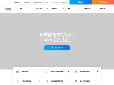 ヒューマンアカデミー日本語学校 佐賀校のクチコミ・評判とホームページ
