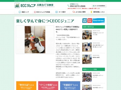 ECCジュニア 兵庫北4丁目教室(日本、〒849-0919佐賀県佐賀市兵庫北4丁目12-7)