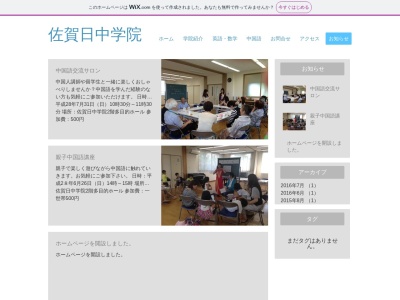 佐賀日中学院(日本、〒840-0851 佐賀県佐賀市天祐１丁目１７−６)