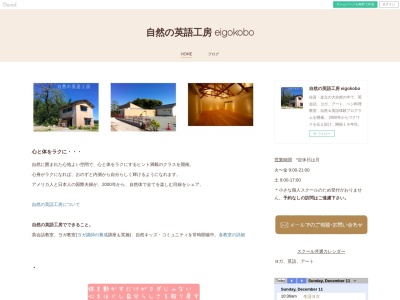 自然の英語工房(日本、〒849-0906佐賀県佐賀市金立町大字金立１０９７−１)