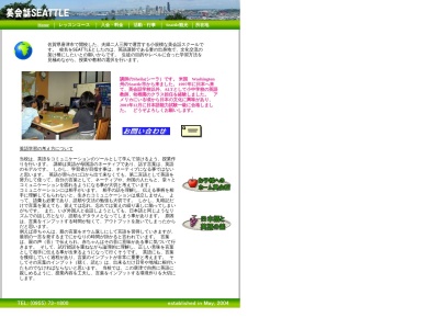 英会話ＳＥＡＴＴＬＥ(日本、〒847-0000佐賀県唐津市新興町２９６８−１２ヤマトビルディング2F)