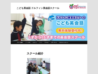 ドルフィン英会話スクール(日本、〒847-0812佐賀県唐津市平野町１６１１−１TMビル3F)