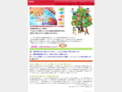 ステップワールド英語スクール唐津教室(日本、〒847-0876佐賀県唐津市南富士見町５−１)