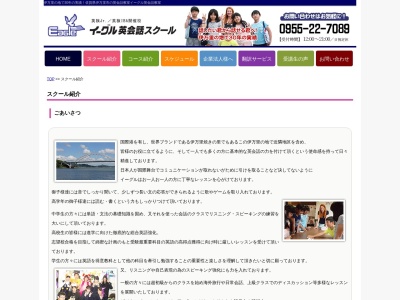 イーグル英会話スクール 伊万里校(日本、〒848-0047 佐賀県伊万里市伊万里町甲５３６)