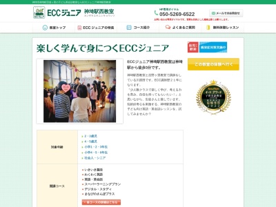ECCジュニア神埼駅西教室のクチコミ・評判とホームページ