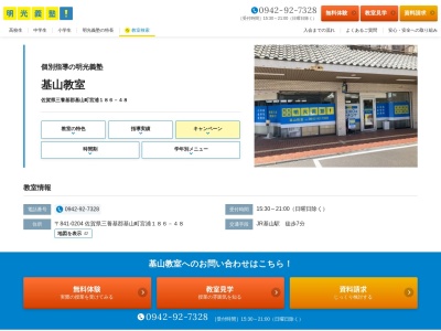 明光義塾基山教室(日本、〒841-0204 佐賀県三養基郡基山町宮浦１８６−４８)