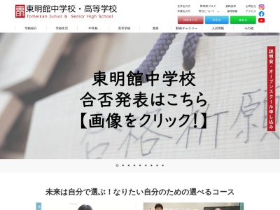 学校法人東明館学園 東明館中学校・東明館高等学校(日本、〒841-0204佐賀県三養基郡基山町大字宮浦683−イ)