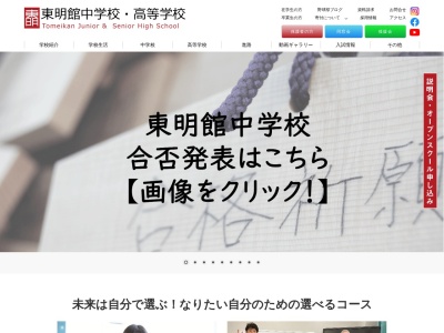 ランキング第7位はクチコミ数「26件」、評価「2.64」で「学校法人東明館学園 東明館中学校・東明館高等学校」