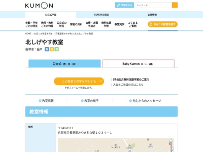 公文式 北茂安石貝教室(日本、〒849-0111 佐賀県三養基郡みやき町白壁１０３４−１)